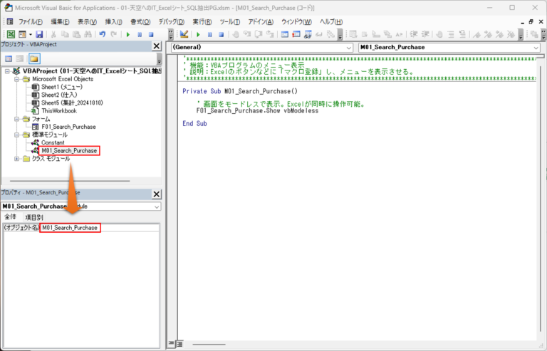 【基礎3】どうやってつくる？ExcelにVBAのユーザーフォームを追加してみよう！ | 差がつくExcel！社会人が知って得する仕事効率化スキル